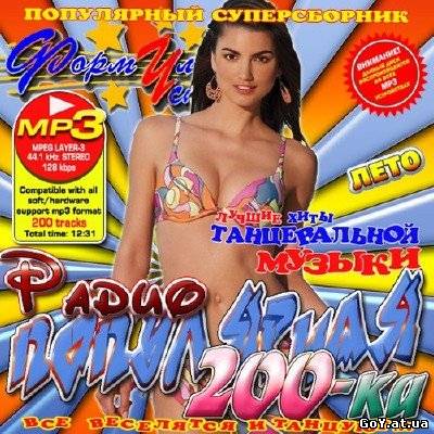 Популярна радіо 200ка Літо (2011)